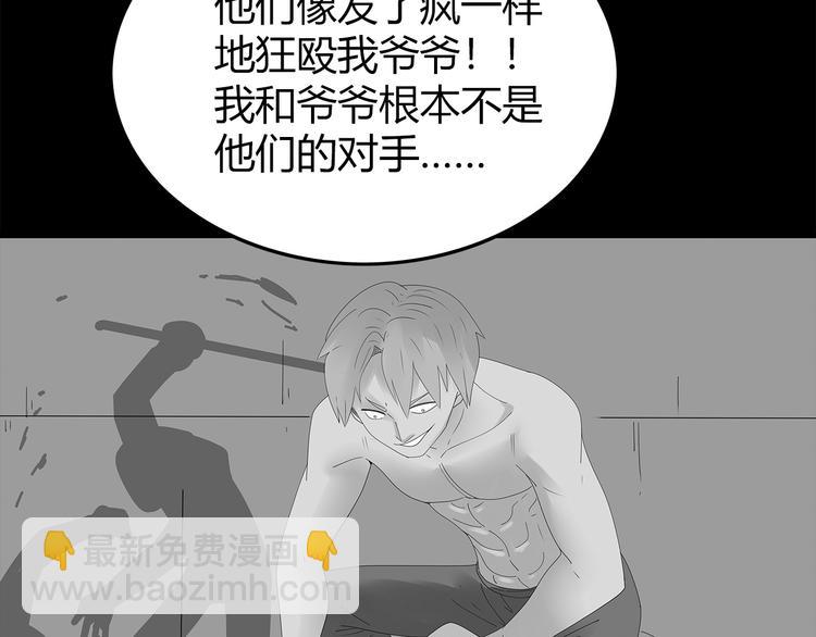 第23话 丑陋之人(1/2)-第86话