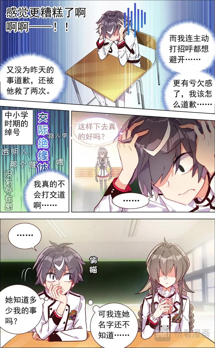 第002话 普通的生活&hellip;-第2话