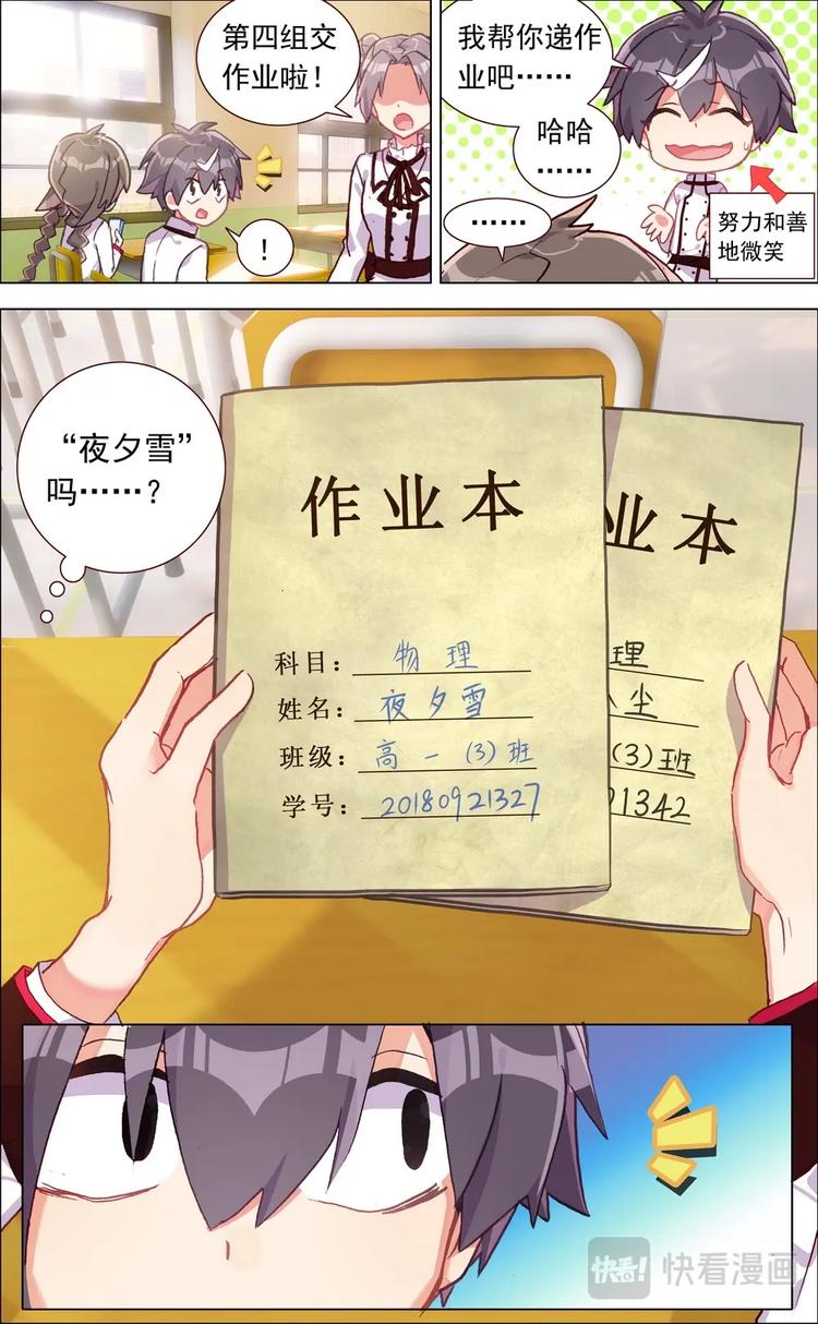 第002话 普通的生活&hellip;-第2话