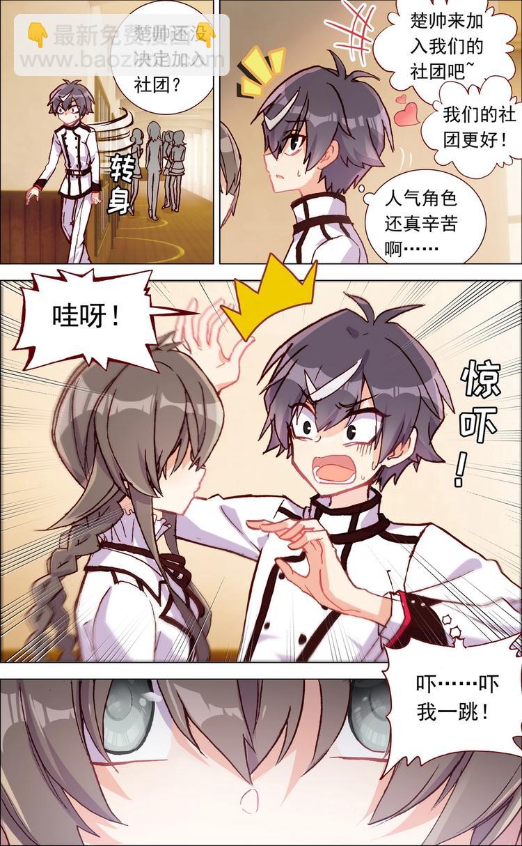 第002话 普通的生活&hellip;-第2话