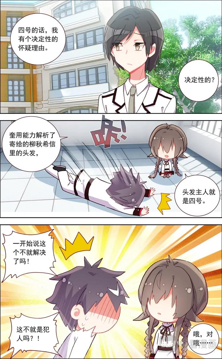 第018话 寻找&ldquo;犯人&rdquo;？-第18话