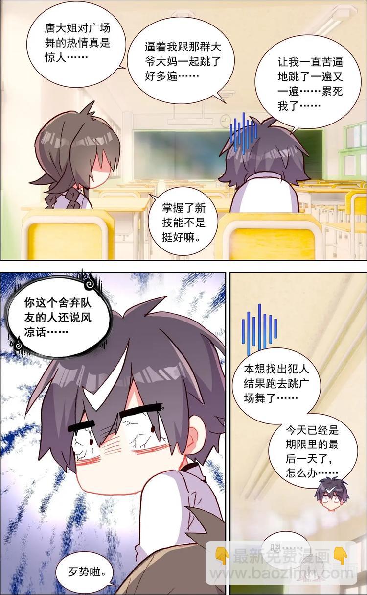 第026话 广场舞女王-第26话