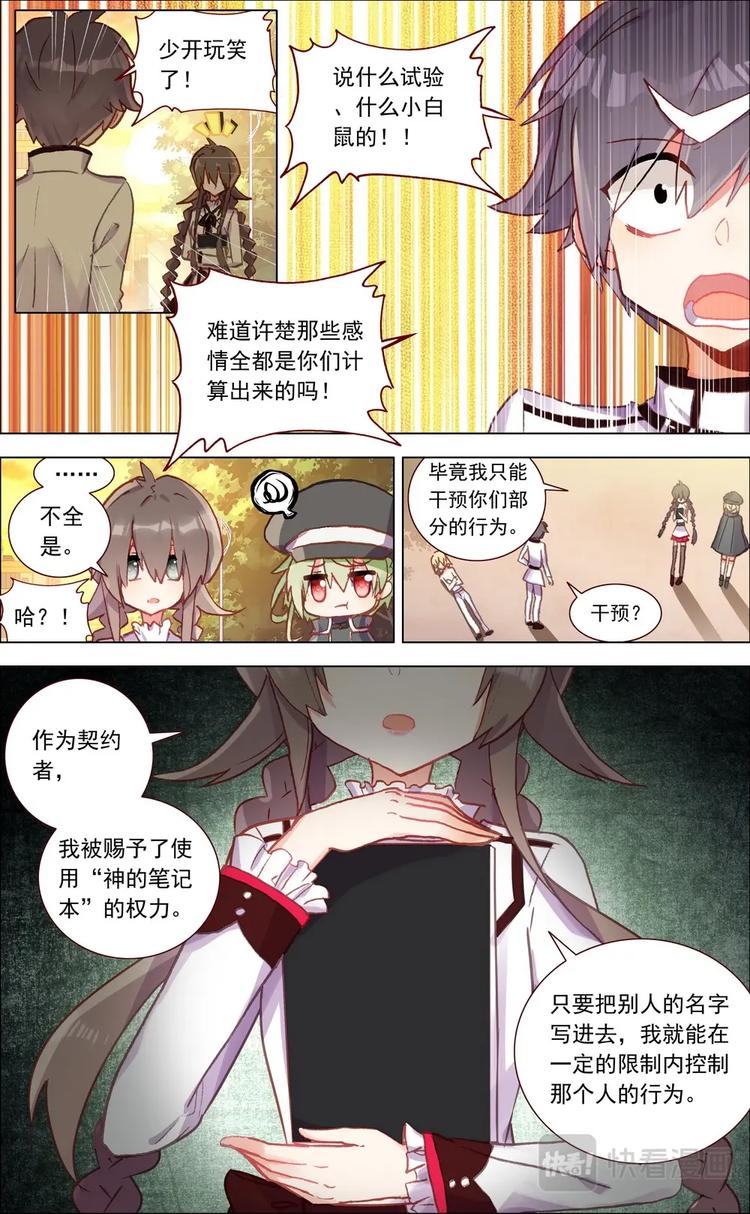 神說不直 - 第008話 筆記本 - 2