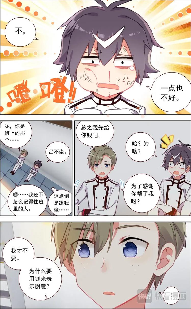 第010话 阴沉的同伴？-第10话