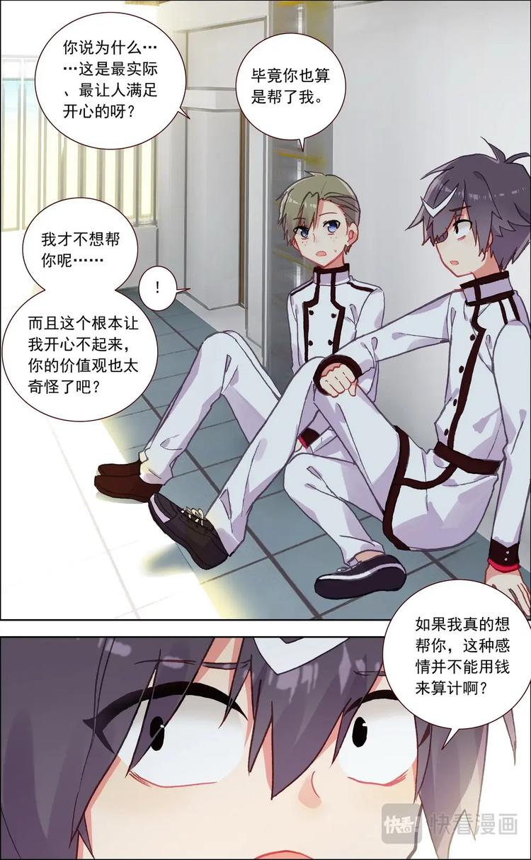 第010话 阴沉的同伴？-第10话