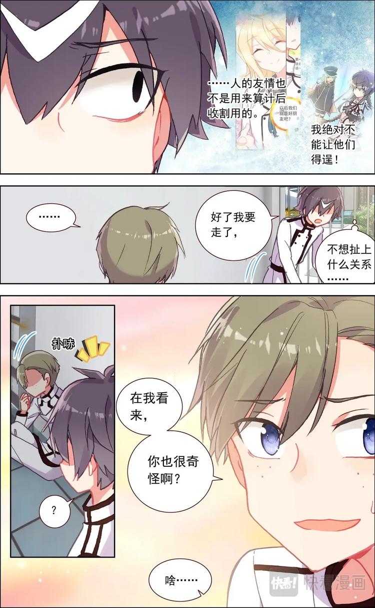 第010话 阴沉的同伴？-第10话