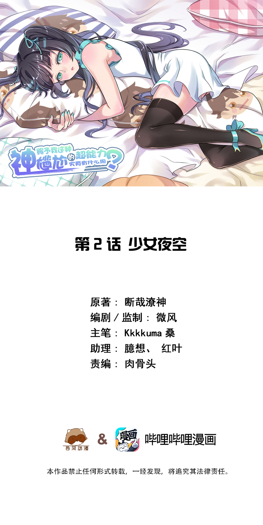 002 少女夜空(1/2)-第2话