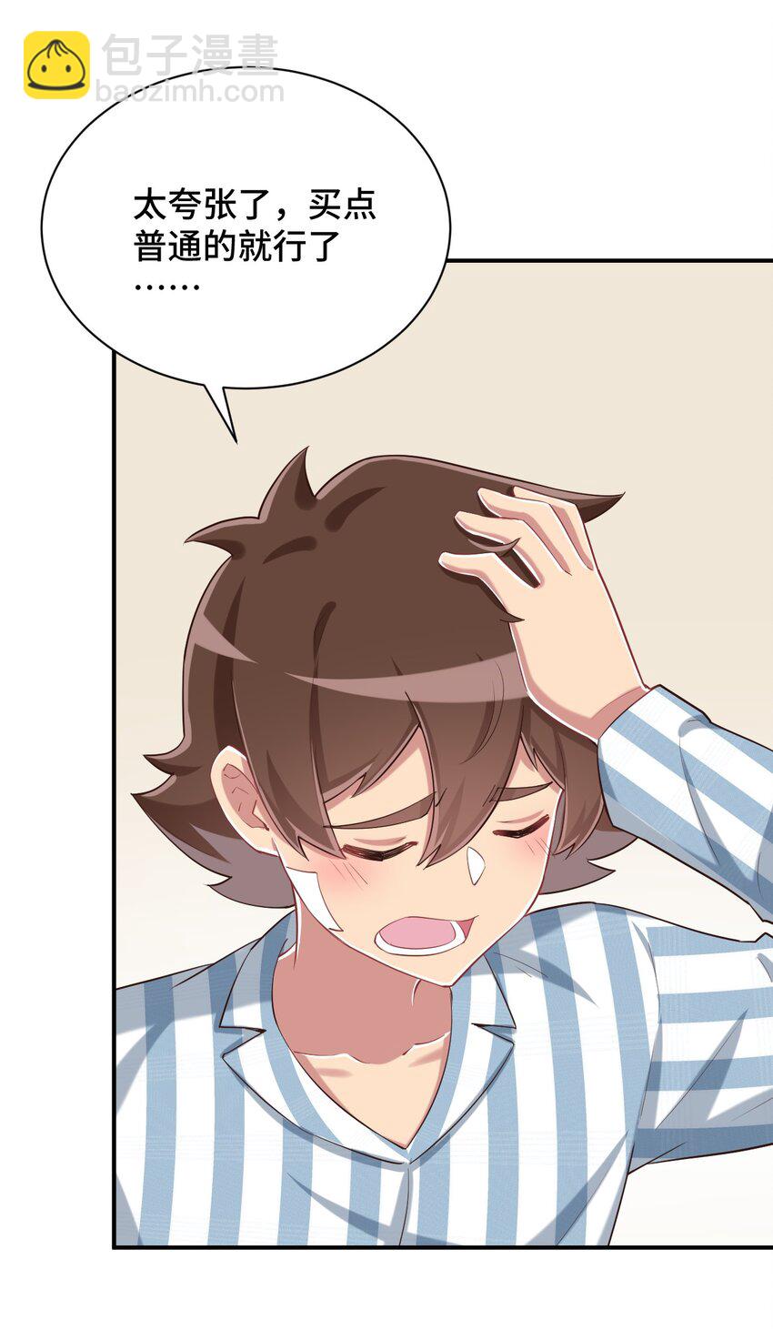 091 你还缺爸爸吗？(1/2)-第104话