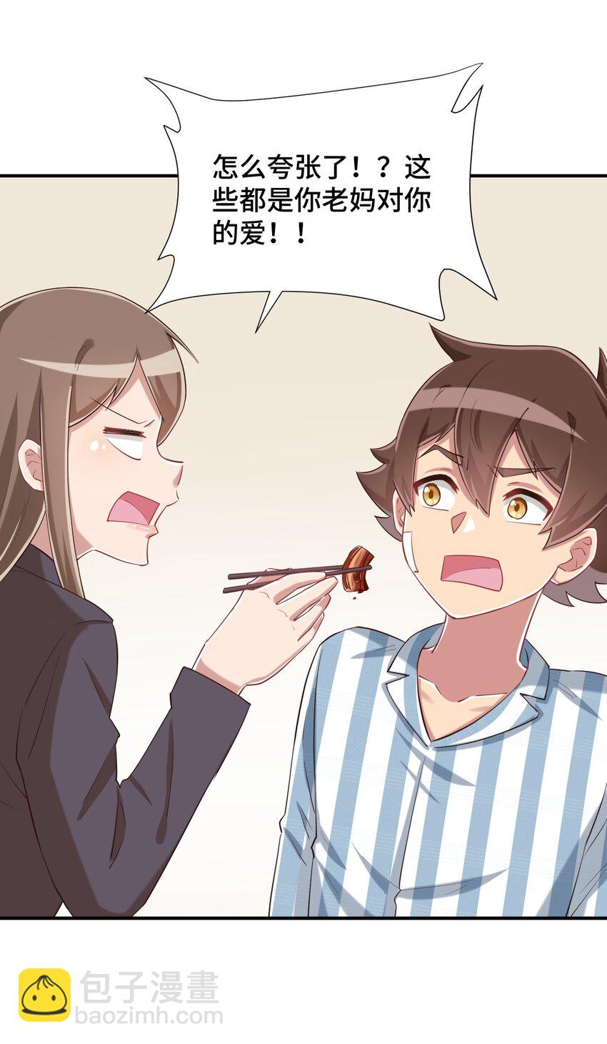 091 你还缺爸爸吗？(1/2)-第104话