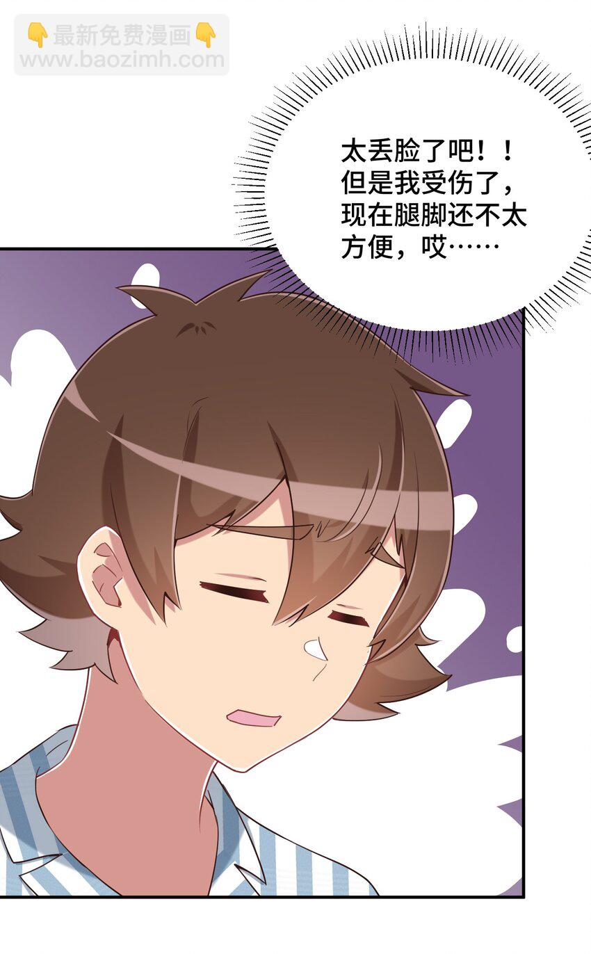 095 我能继续照顾你吗？(1/2)-第108话