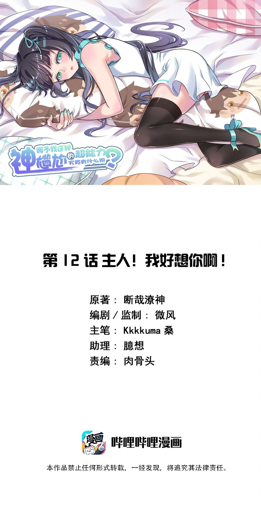 012 主人！我好想你啊！-第12话