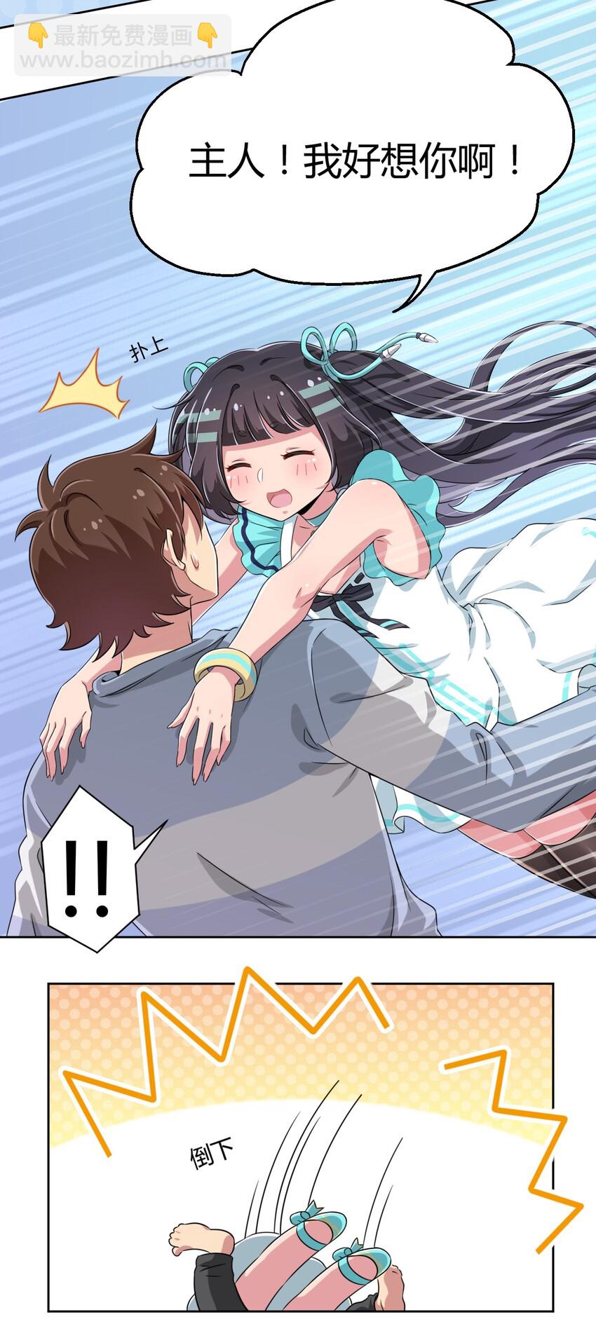 012 主人！我好想你啊！-第12话