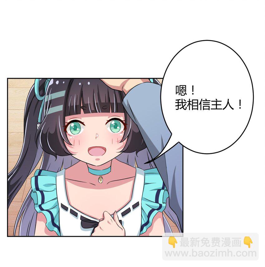 012 主人！我好想你啊！-第12话