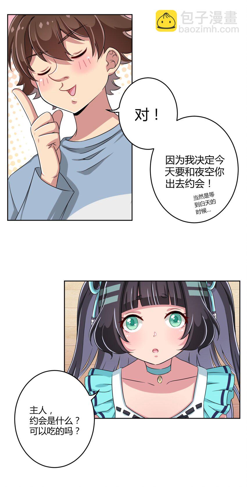 012 主人！我好想你啊！-第12话