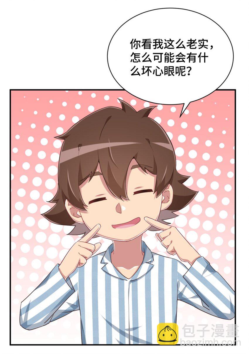 099 我来为你治疗(1/2)-第112话