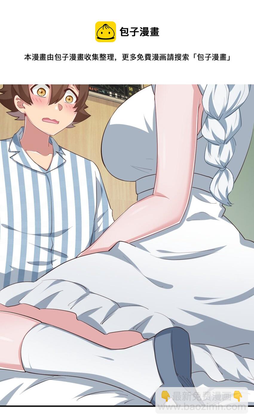 099 我来为你治疗(1/2)-第112话