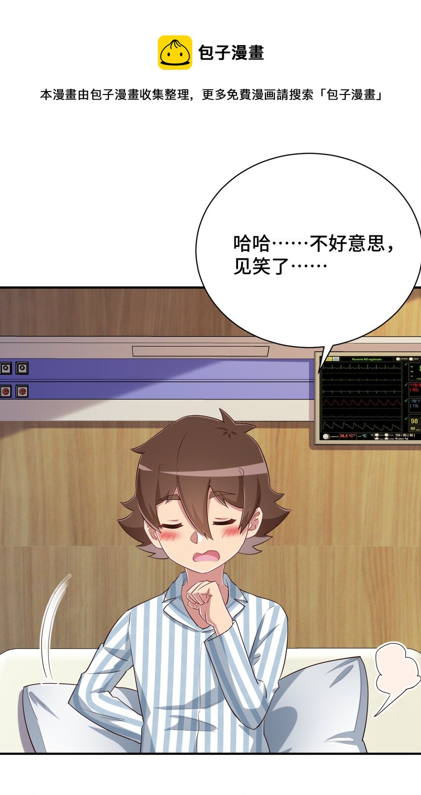 099 我来为你治疗(1/2)-第112话