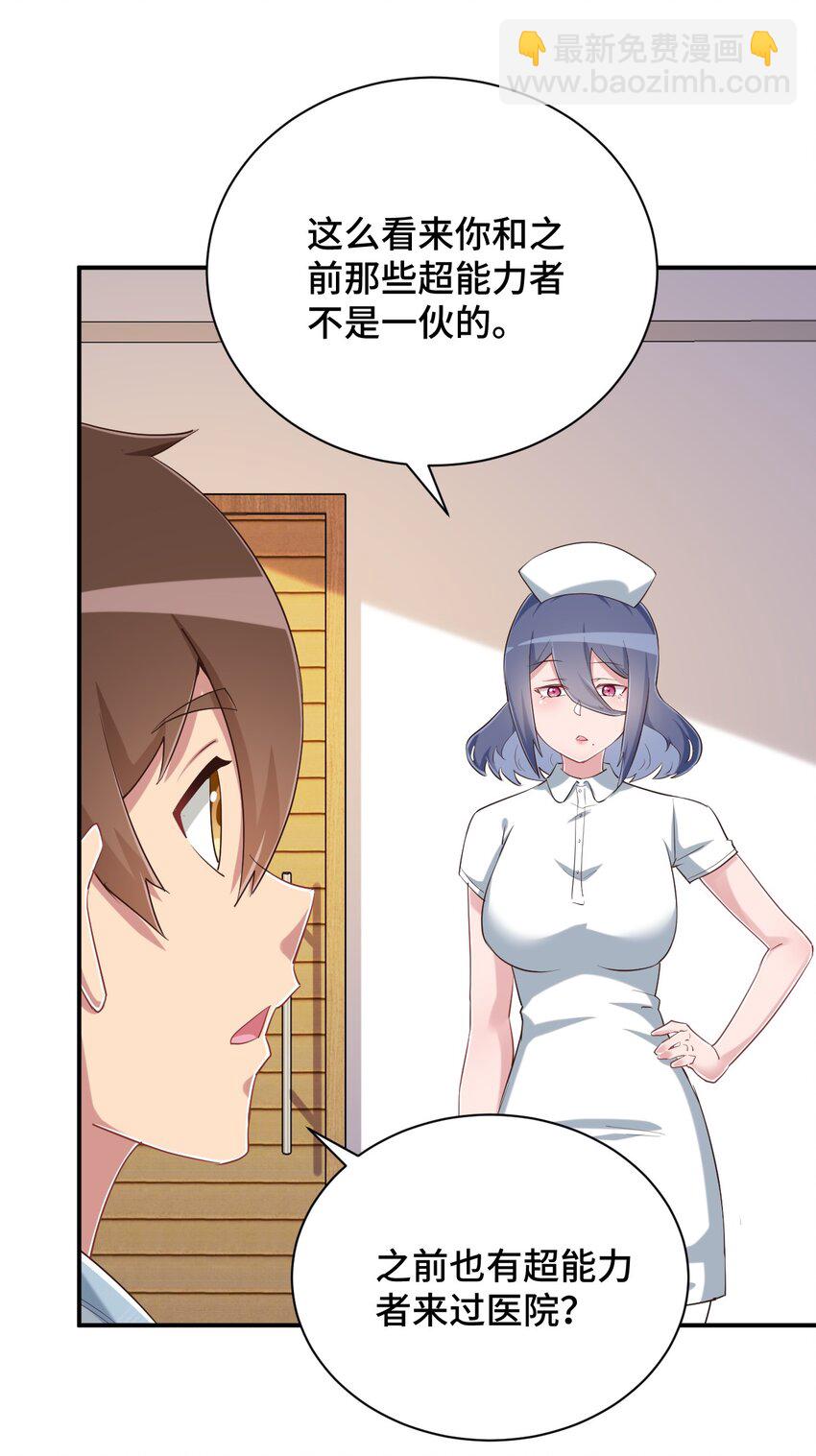 099 我来为你治疗(1/2)-第112话