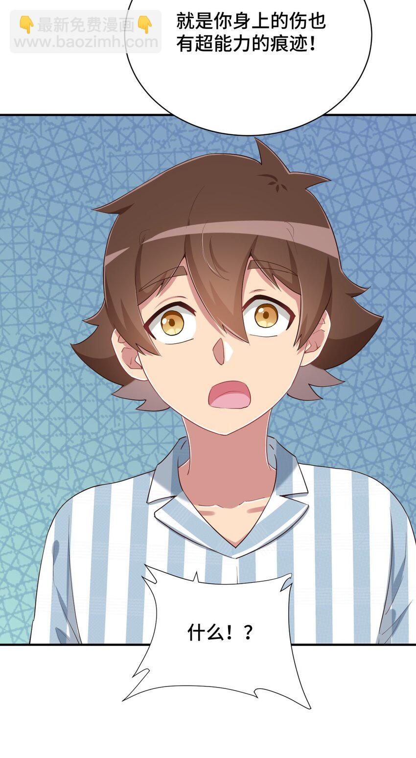 099 我来为你治疗(1/2)-第112话