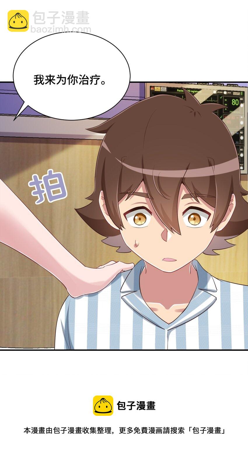 099 我来为你治疗(1/2)-第112话