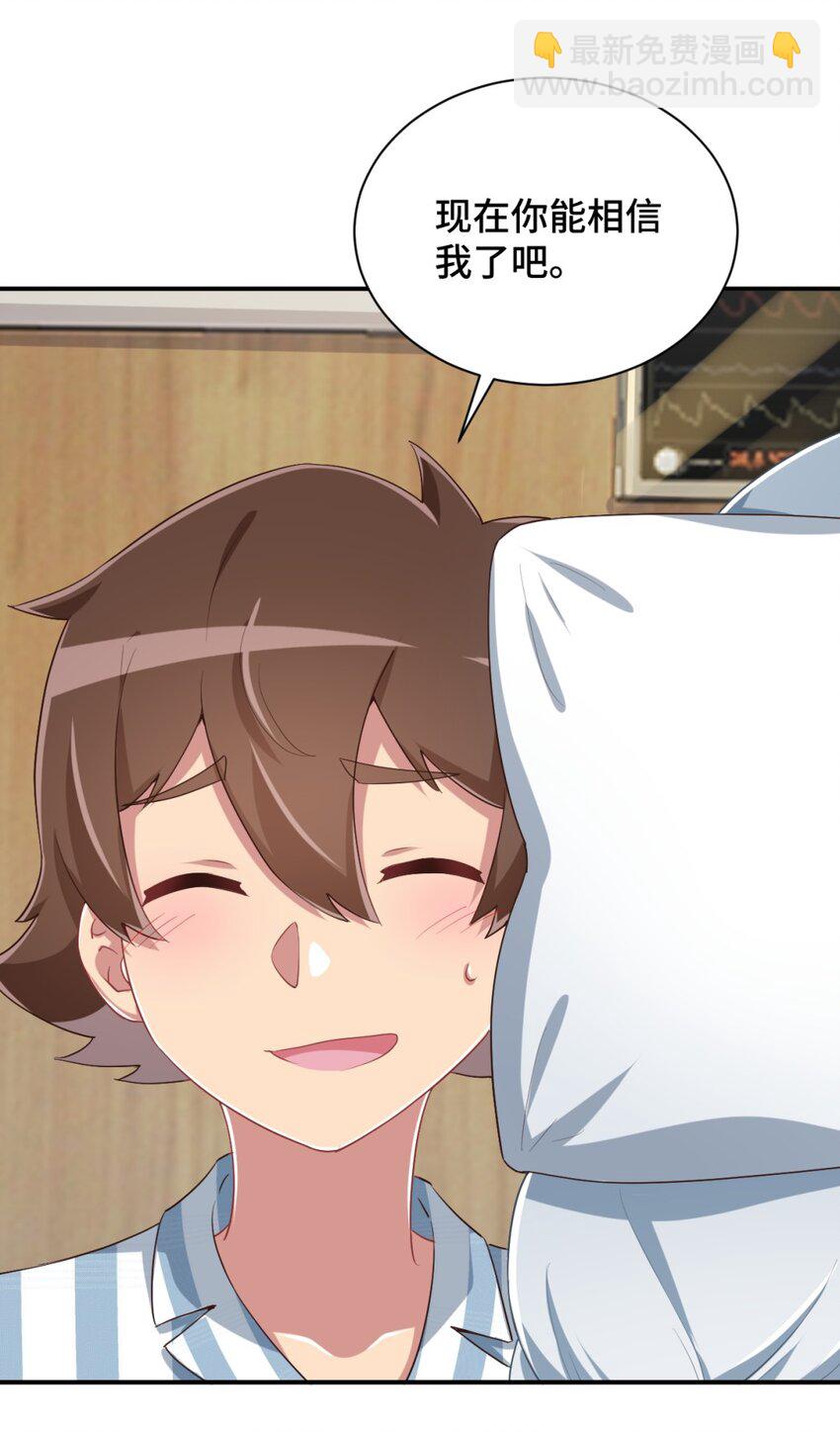 099 我来为你治疗(1/2)-第112话