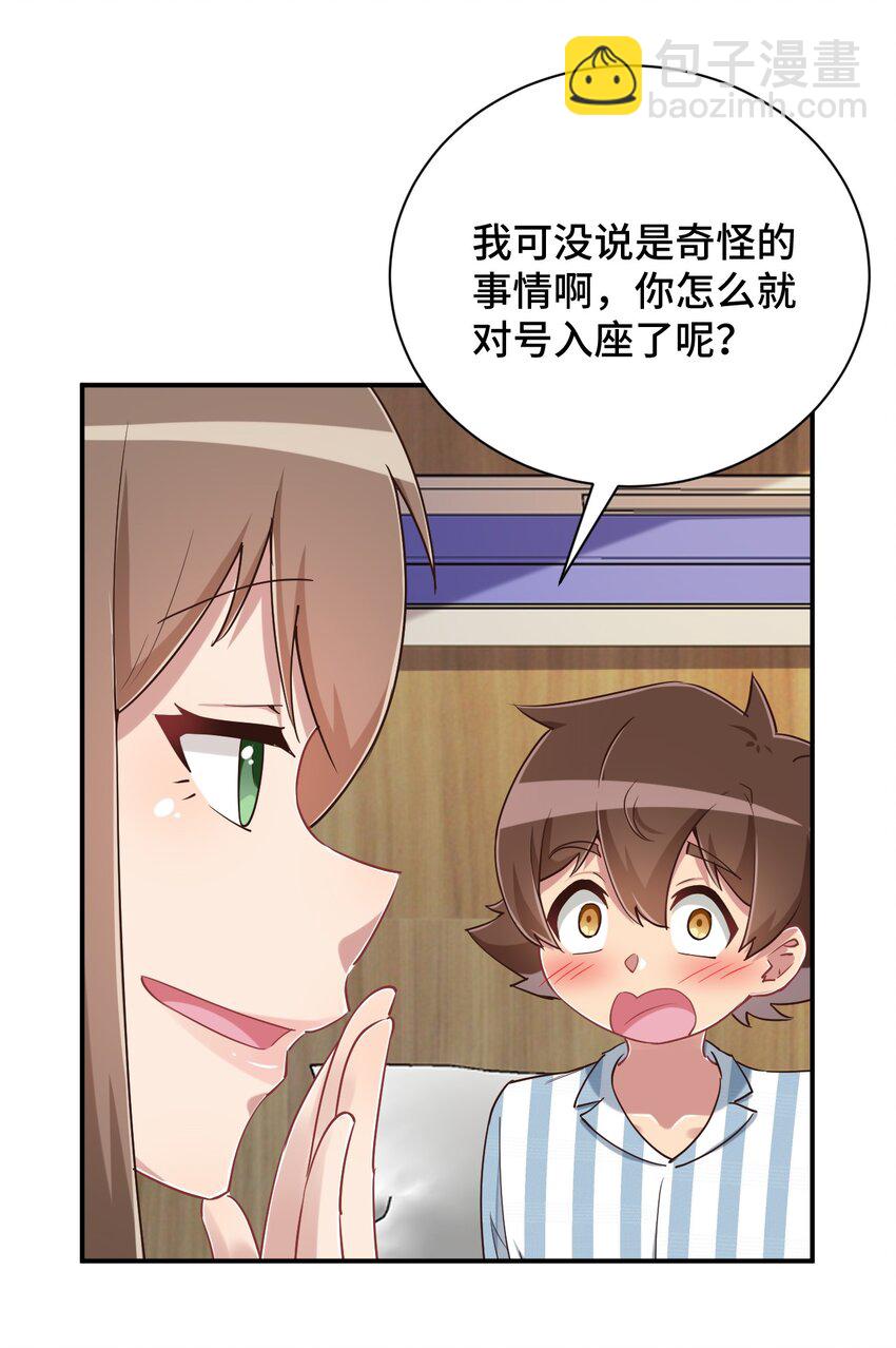 101 超能力的由来(1/2)-第114话