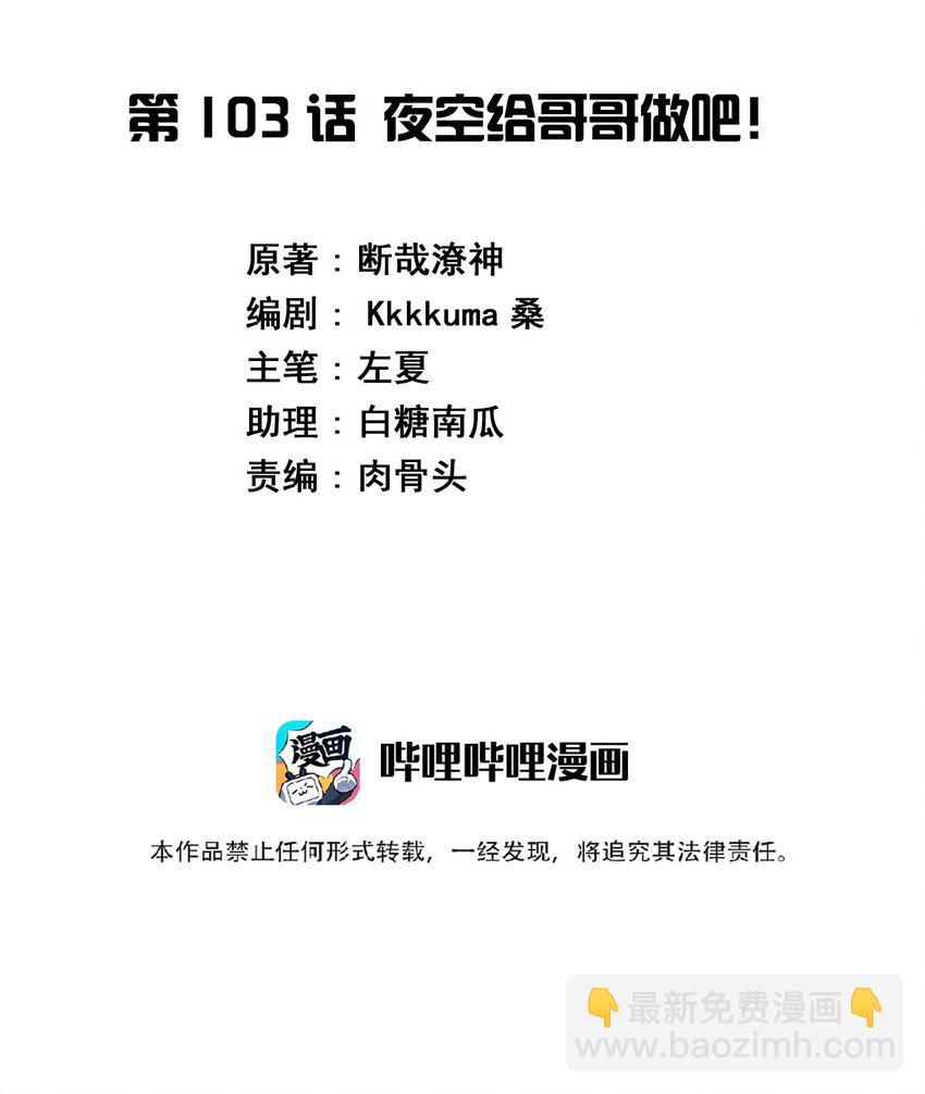 神賜予我這種尷尬的超能力究竟有什麼用？ - 103 夜空給哥哥做吧！(1/2) - 2