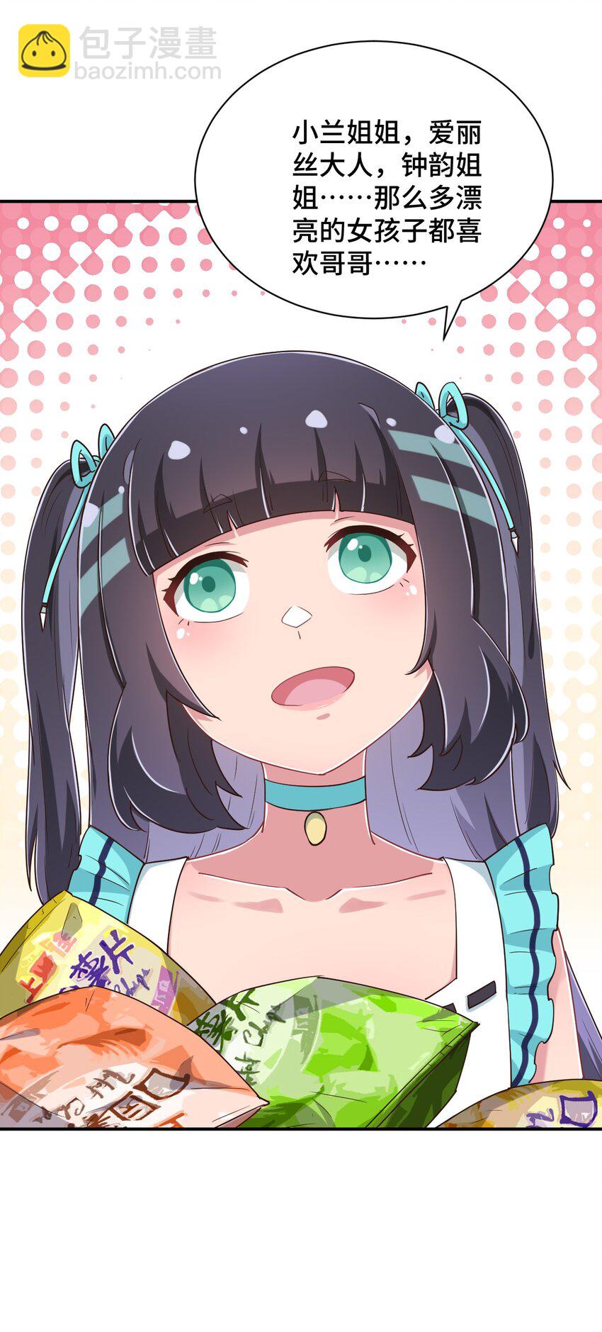 103 夜空给哥哥做吧！(1/2)-第116话