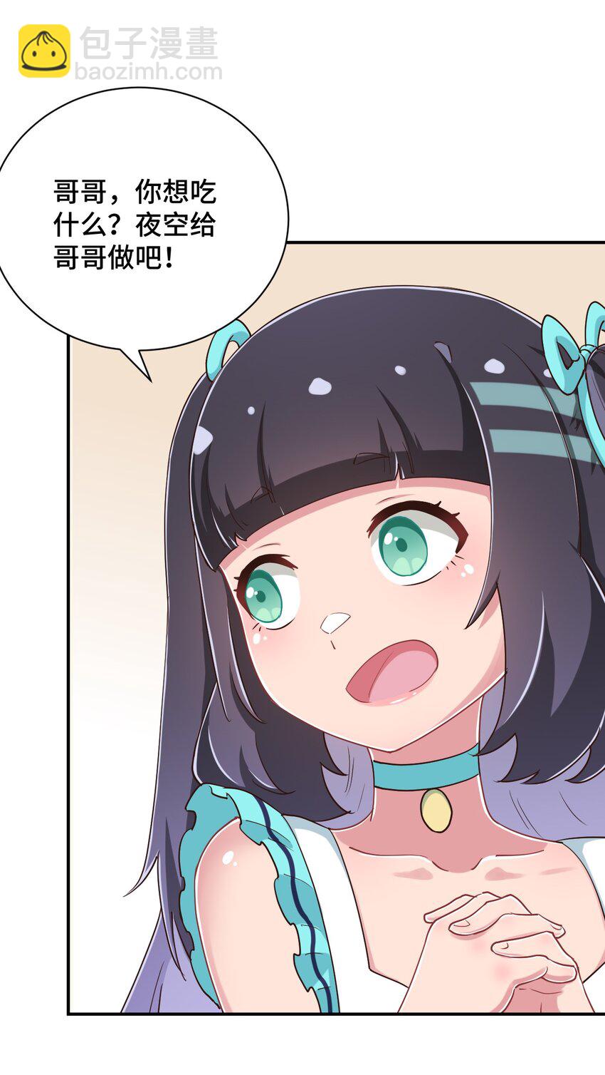 103 夜空给哥哥做吧！(1/2)-第116话