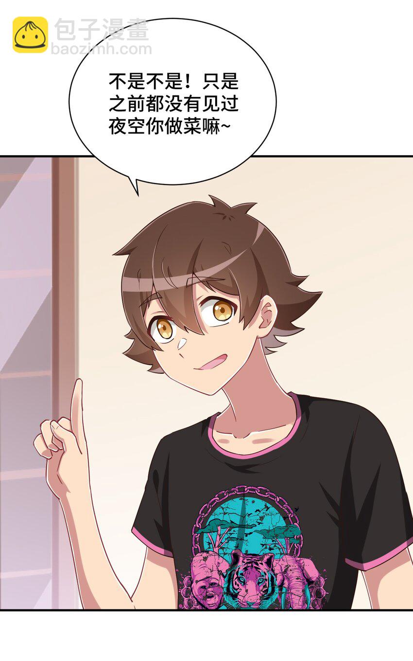 103 夜空给哥哥做吧！(1/2)-第116话