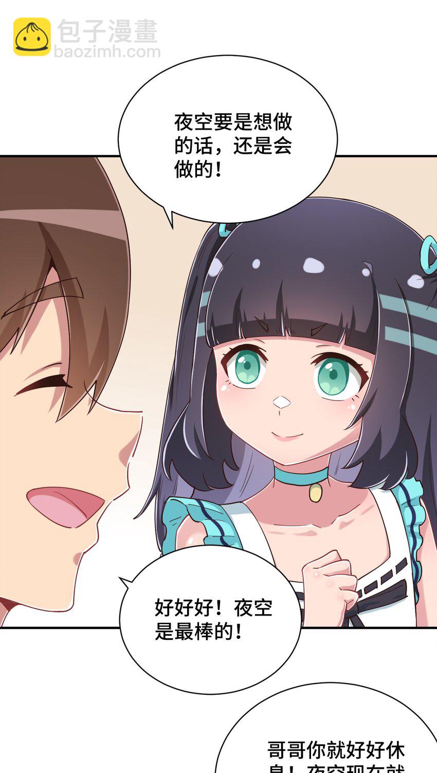 103 夜空给哥哥做吧！(1/2)-第116话