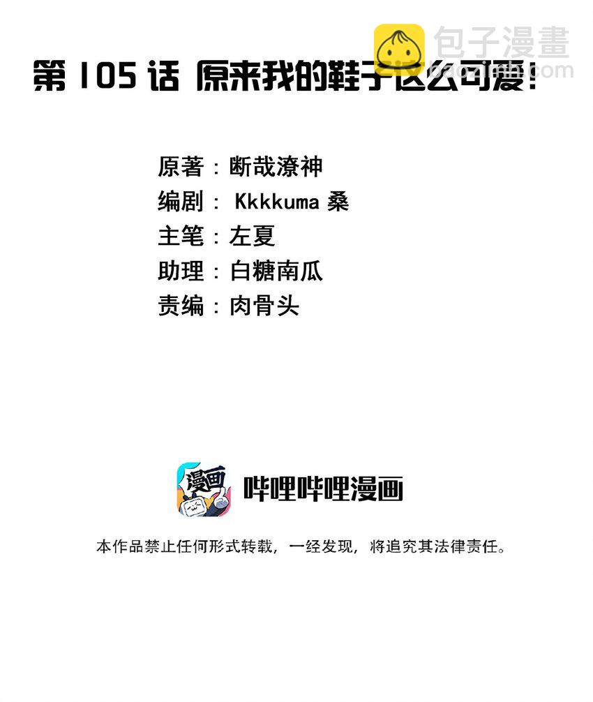 神赐予我这种尴尬的超能力究竟有什么用？ - 105 原来我的鞋子这么可爱！(1/2) - 2