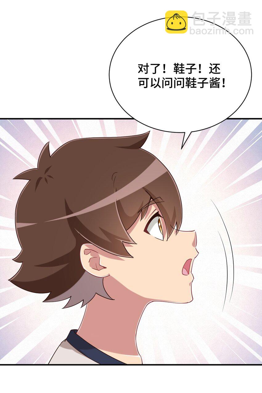 105 原来我的鞋子这么可爱！(1/2)-第118话