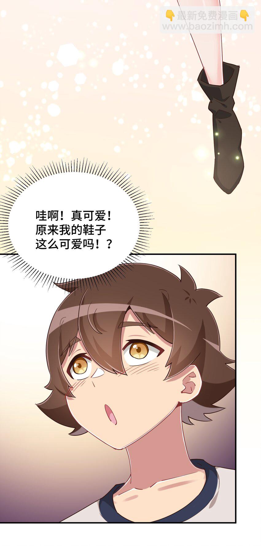 105 原来我的鞋子这么可爱！(1/2)-第118话