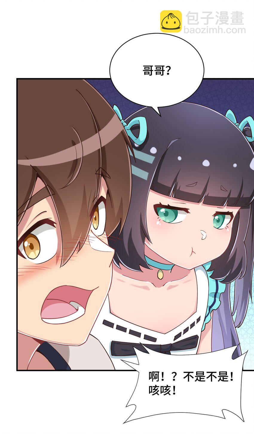 105 原来我的鞋子这么可爱！(1/2)-第118话