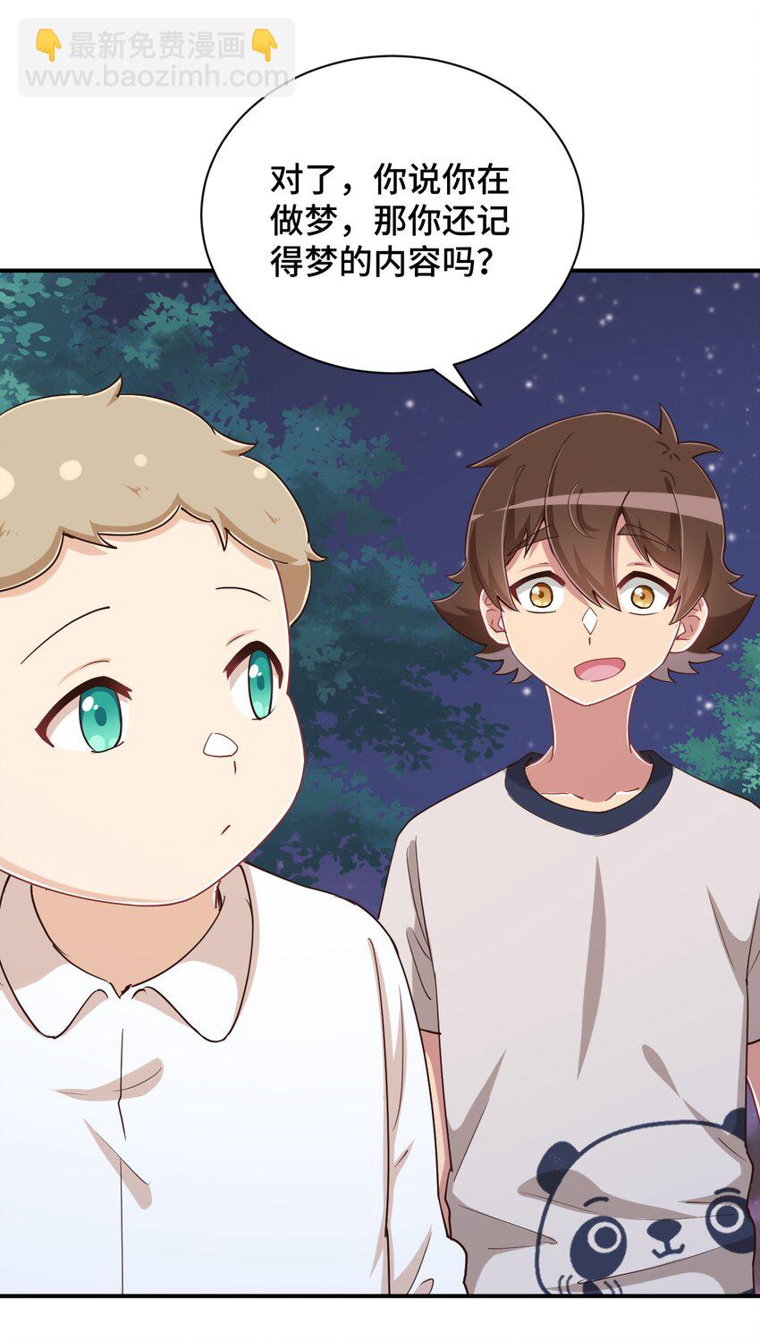 107 是你在梦游(1/2)-第120话