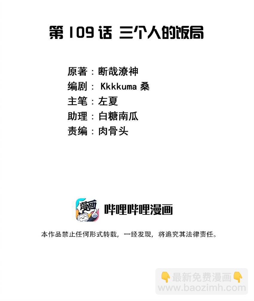 神賜予我這種尷尬的超能力究竟有什麼用？ - 109 三個人的飯局(1/2) - 2