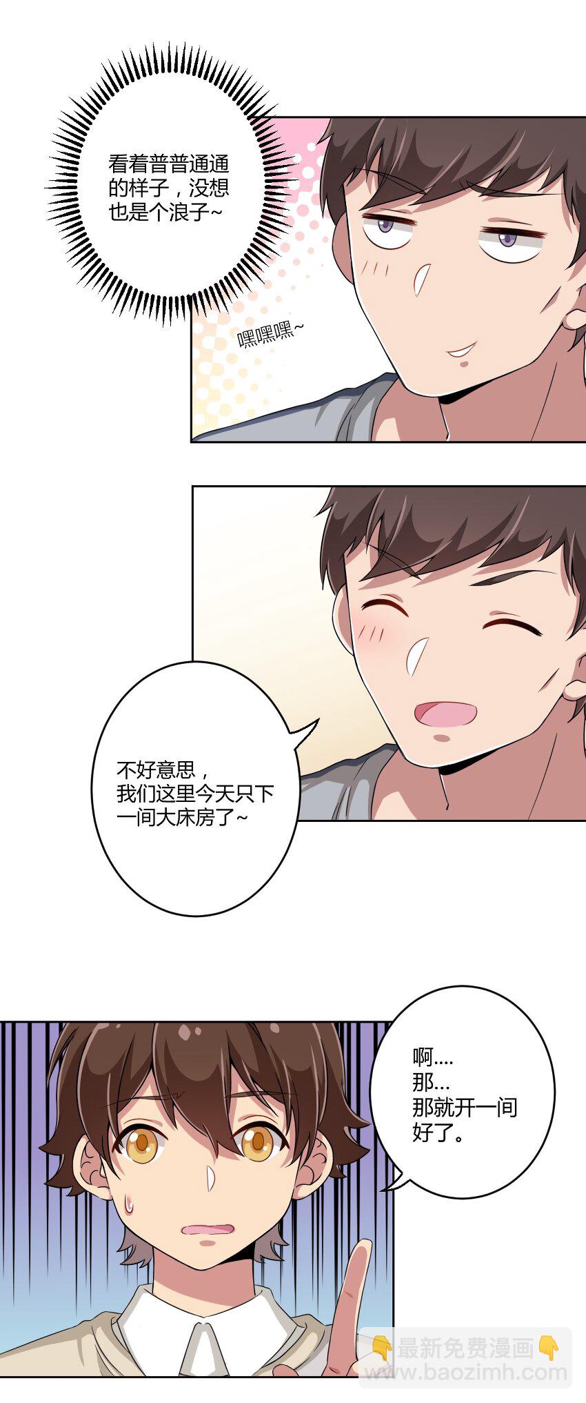 014 那就开一间好了-第14话