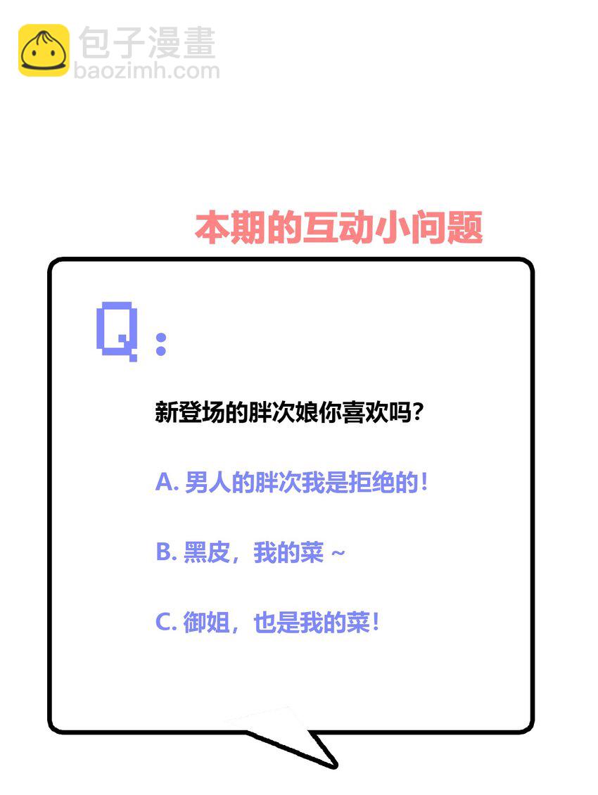 神賜予我這種尷尬的超能力究竟有什麼用？ - 016 男生的胖子爲什麼是女孩子！ - 2