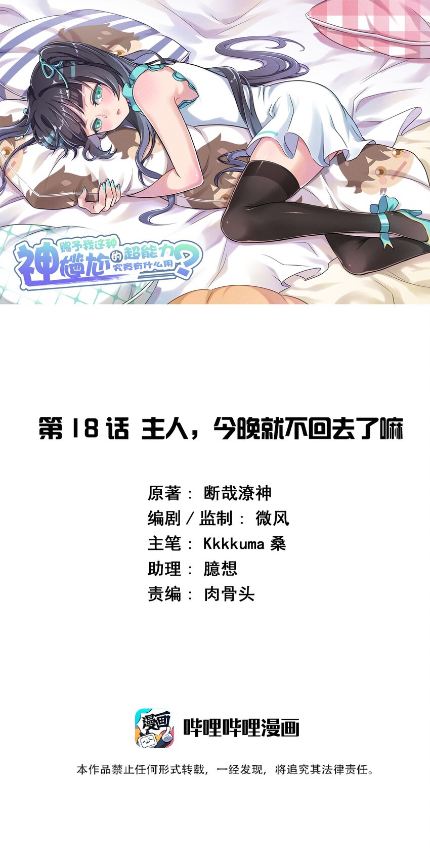 018 主人，今晚就不回去了嘛-第18话