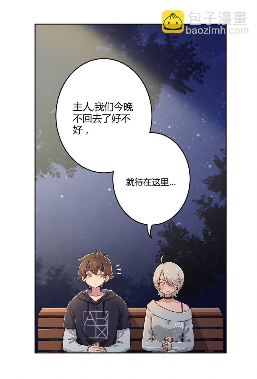 018 主人，今晚就不回去了嘛-第18话
