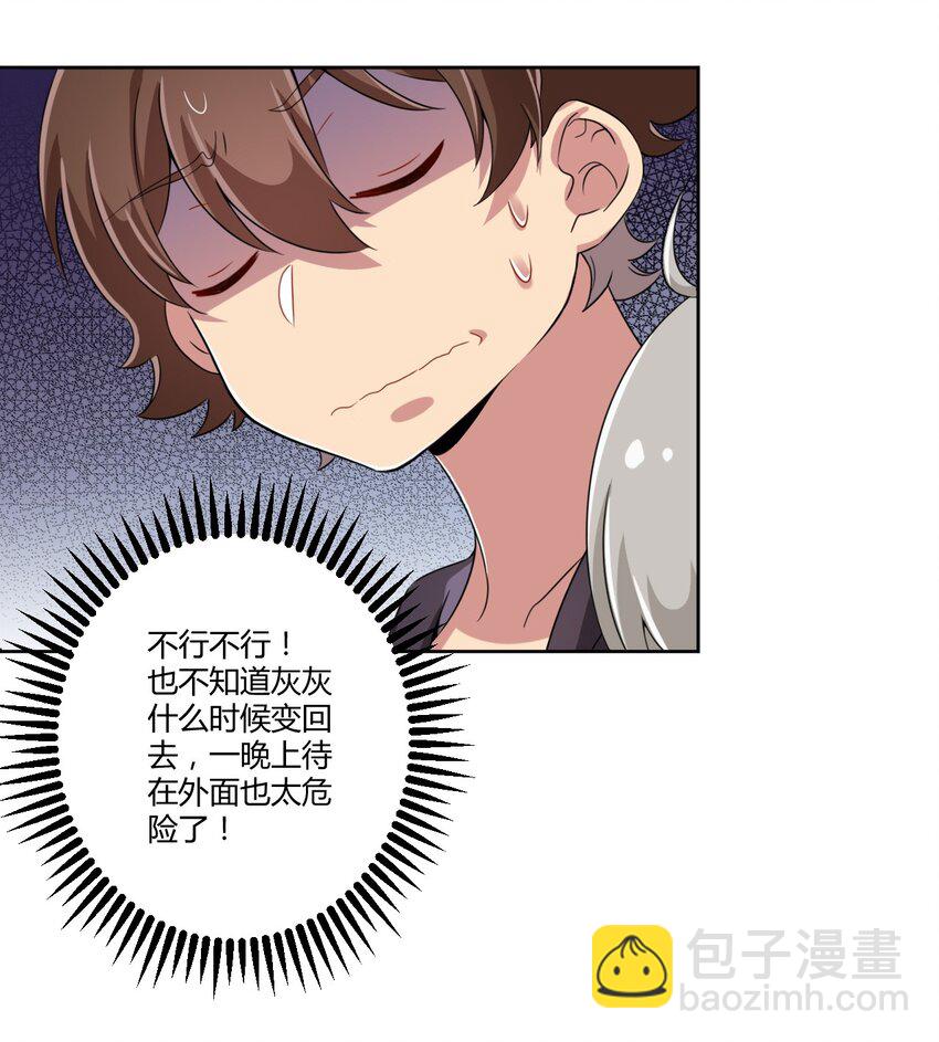 018 主人，今晚就不回去了嘛-第18话