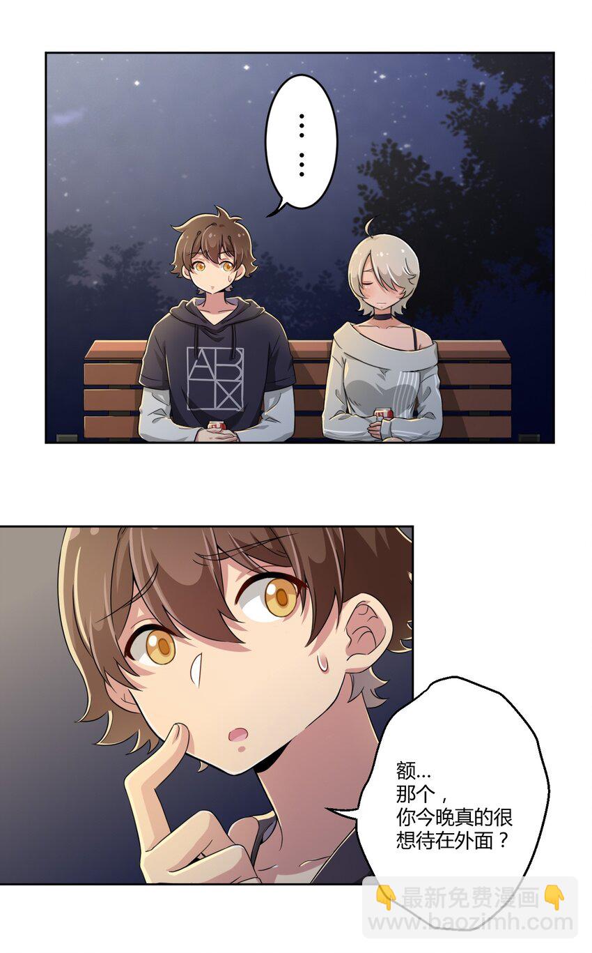 018 主人，今晚就不回去了嘛-第18话