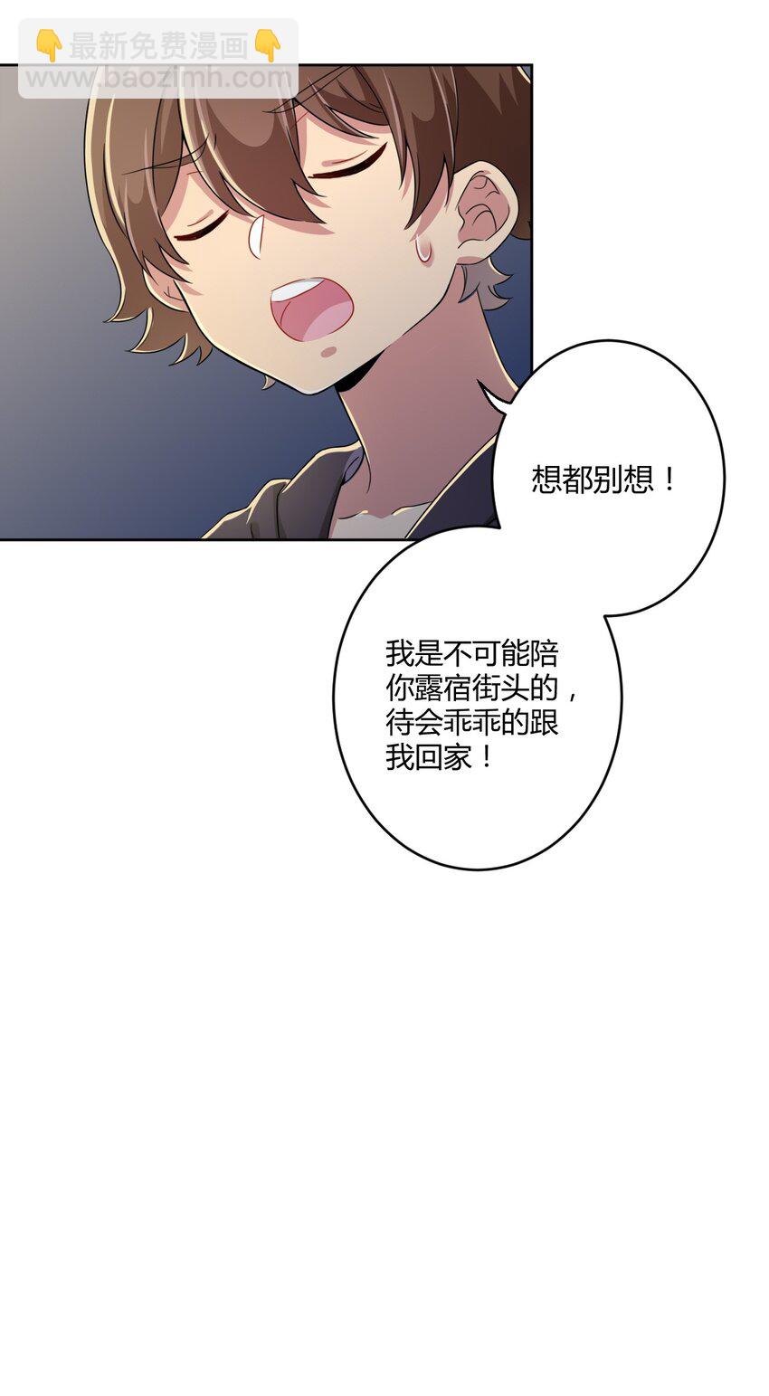 018 主人，今晚就不回去了嘛-第18话