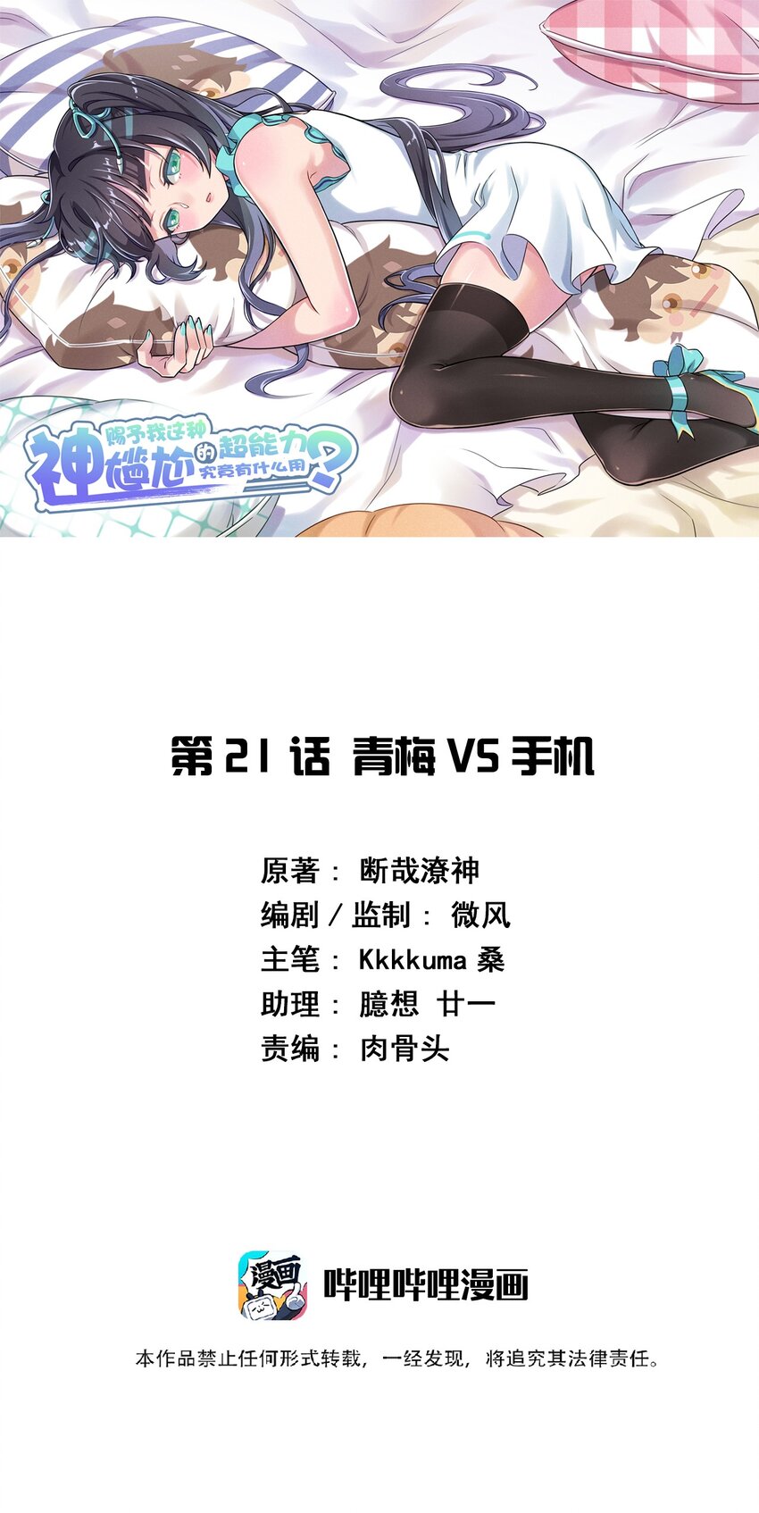 021 青梅VS手机-第22话