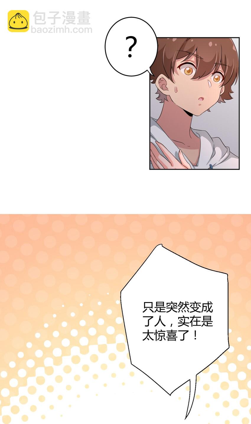 023 你能再陪我玩一次吗？(1/2)-第24话