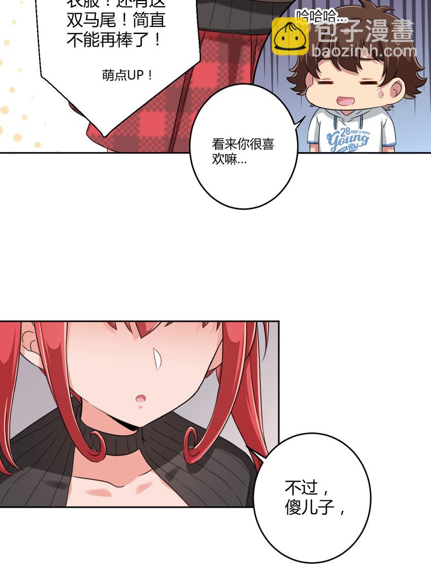 023 你能再陪我玩一次吗？(1/2)-第24话