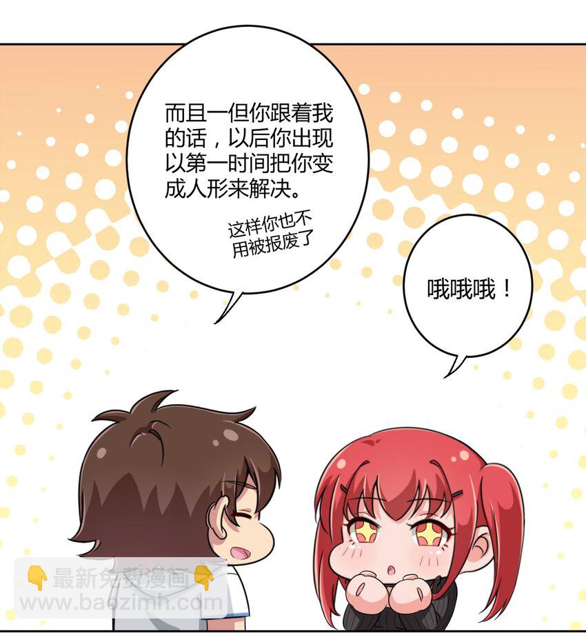 023 你能再陪我玩一次吗？(1/2)-第24话