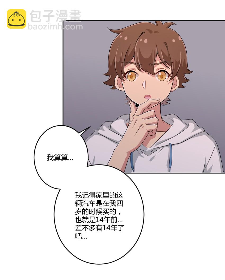 023 你能再陪我玩一次吗？(1/2)-第24话