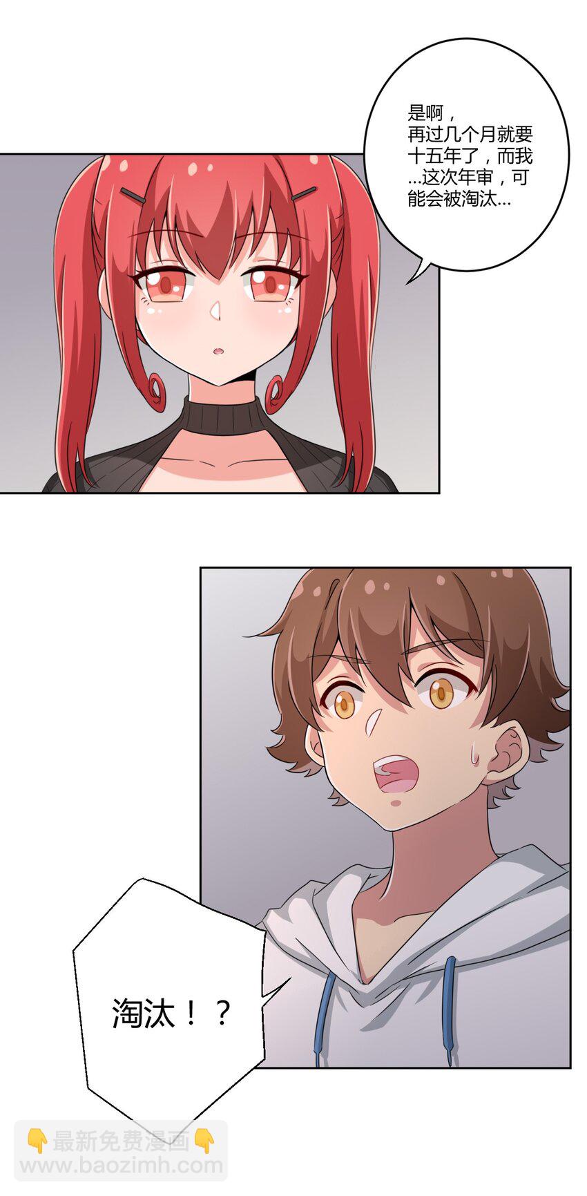 023 你能再陪我玩一次吗？(1/2)-第24话